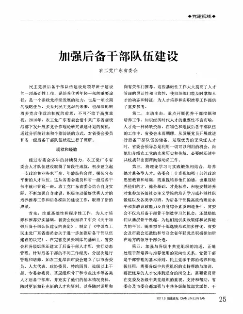 加强后备干部队伍建设