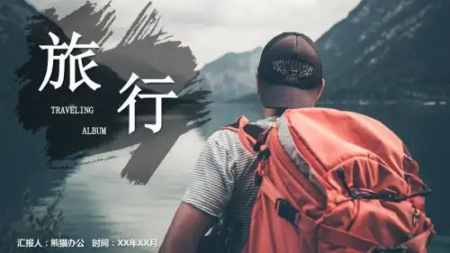 旅行相册动态PPT模板