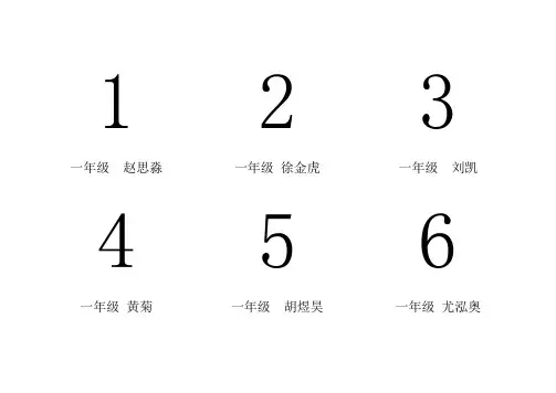 一年级学生考号模板