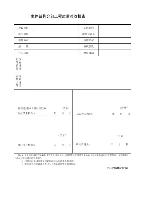 主体结构分部工程质量验收报告
