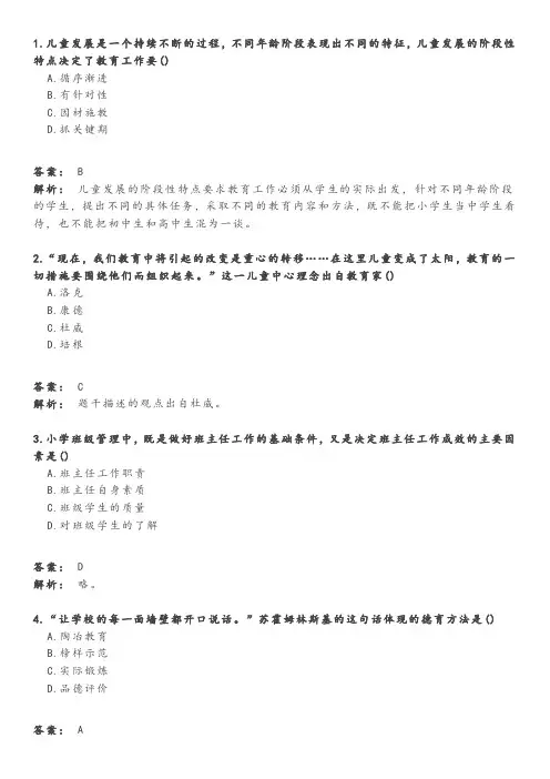 (小学教师资格考试)2014年下半年《教育教学知识与能力》真题