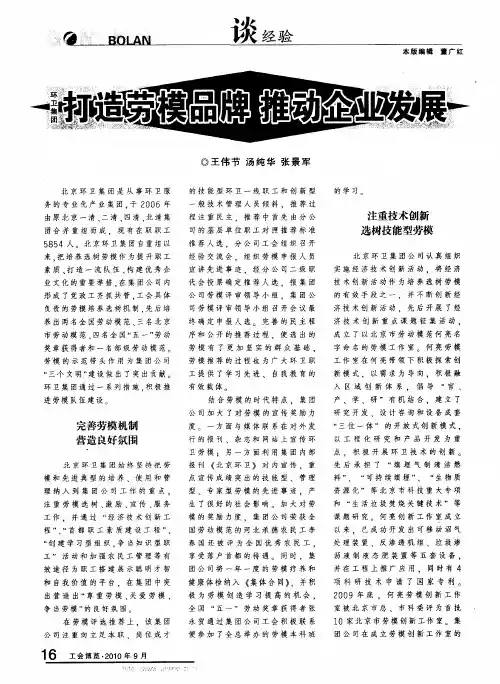 打造劳模品牌  推动企业发展