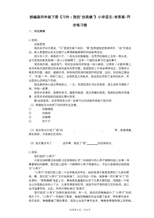 部编版四年级下册《习作：我的“自画像”》小学语文-有答案-同步练习卷