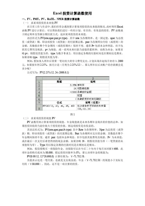 Excel投资计算函数