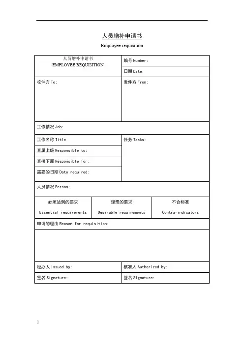 人员增补申请书