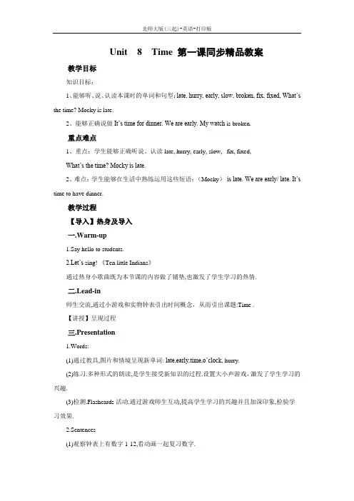 北师大版-英语-五年级下册-Unit 8 Time第一课同步精品教案