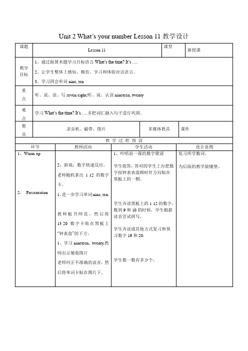 四年级英语上册Unit 2 What's your number Lesson 11教学设计2-人教精通版