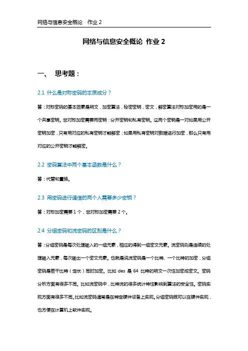 网络与信息安全概论,第二章