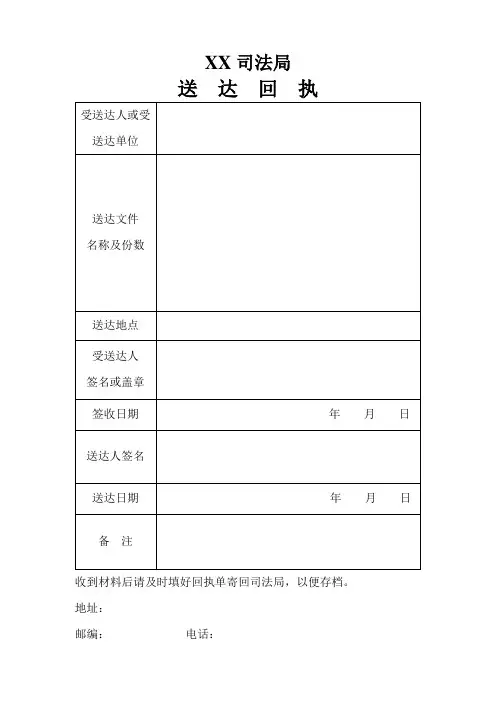 送达回执