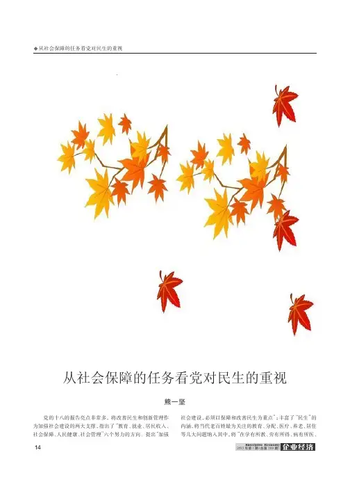 从社会保障的任务看党对民生的重视