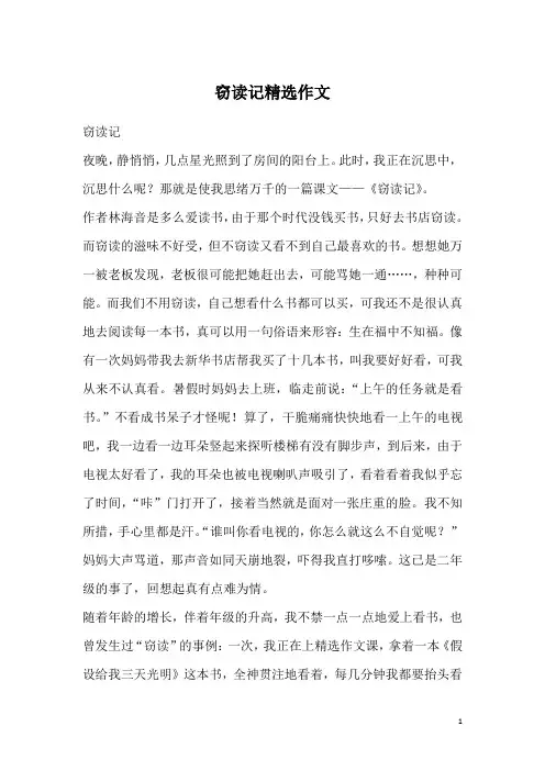 窃读记精选作文_1