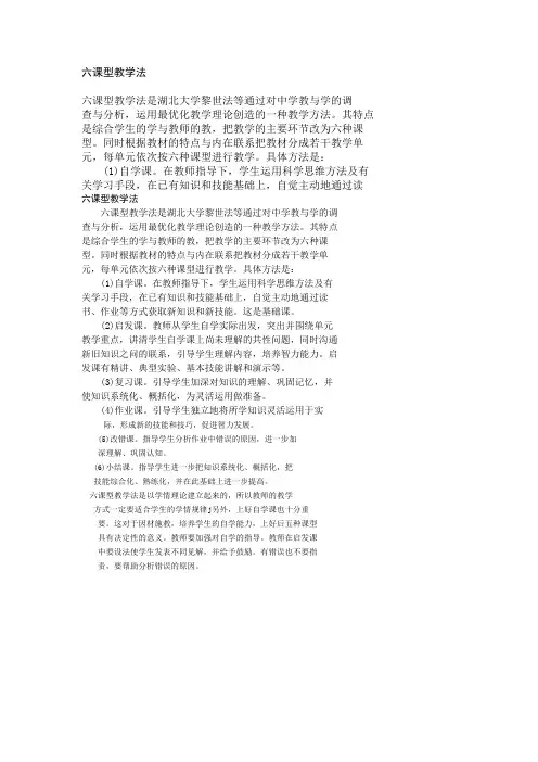 六课型教学法