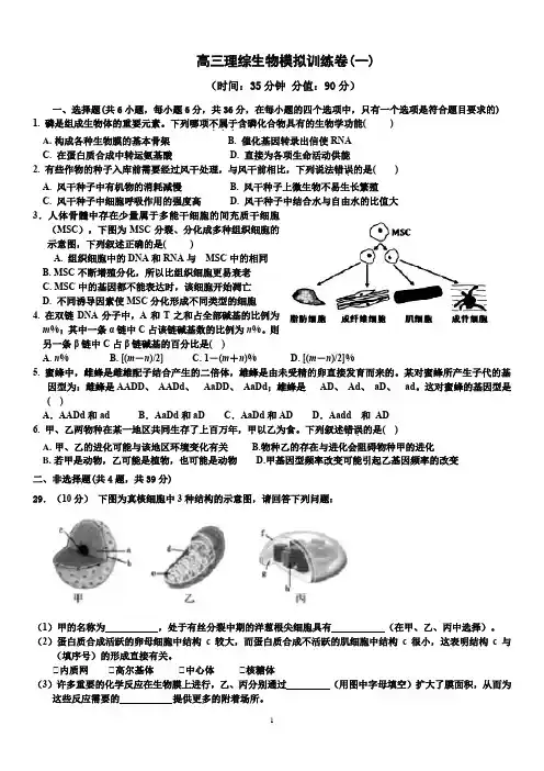 【高考冲刺】理综生物模拟训练卷(5套附答案)