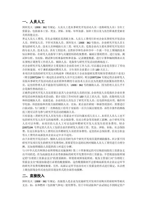 研发费用的八大要素