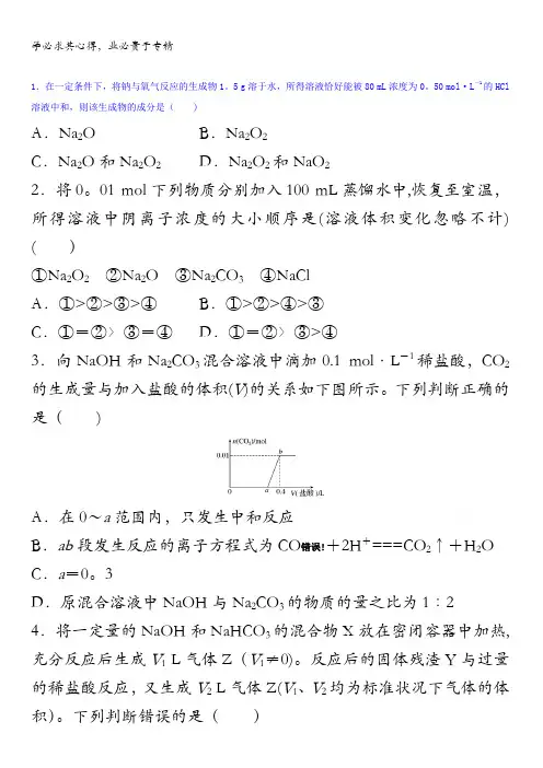 云南省德宏州梁河县第一中学2018届高三上学期化学周测复习题8含答案