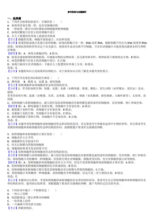 高中生物参考答案与试题解析