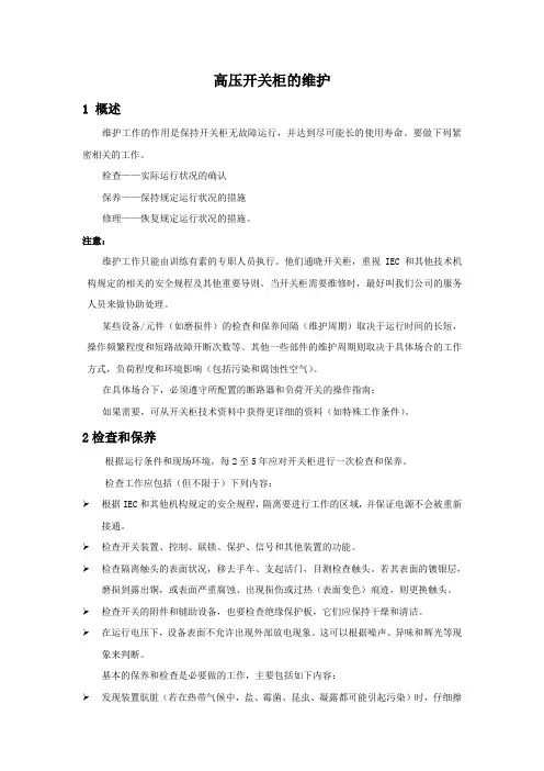 高压开关柜的维护