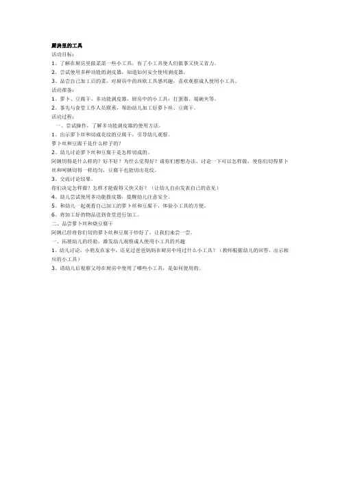 幼儿园大班科学教案：房里的工具