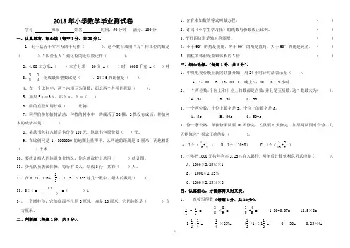 2018年小学数学毕业测试卷