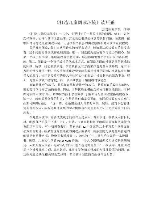 《打造儿童阅读环境》心得