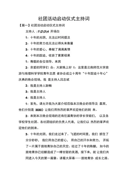 社团活动启动仪式主持词