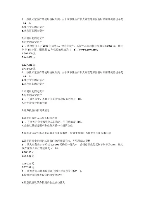 2014年财务管理技能：按照固定资产的使汇总每日一练(7月13日)