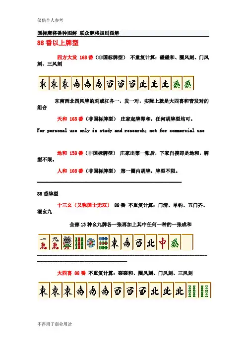 麻将各种胡牌的番数