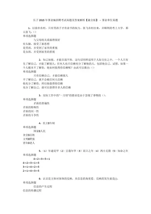 长子2015年事业编招聘考试真题及答案解析【最全版】 - 事业单位真题
