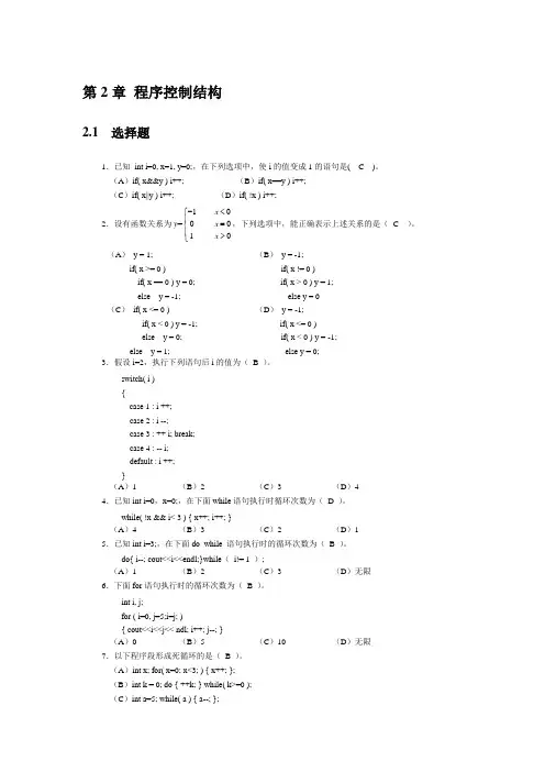 第二章习题答案