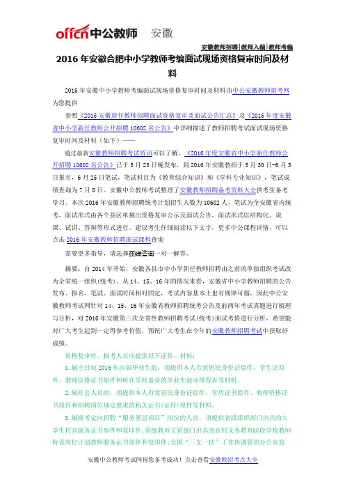 2016年安徽合肥中小学教师考编面试现场资格复审时间及材料