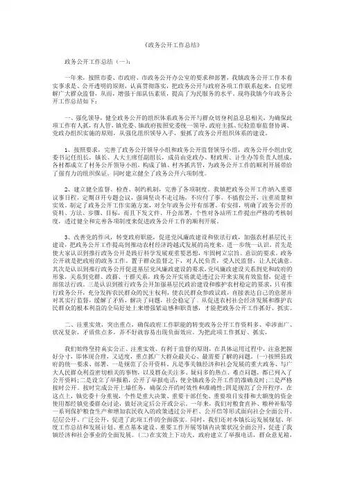 政务公开工作总结13篇