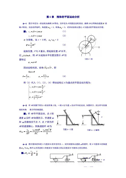 理论力学课后习题答案 第6章  刚体的平面运动分析