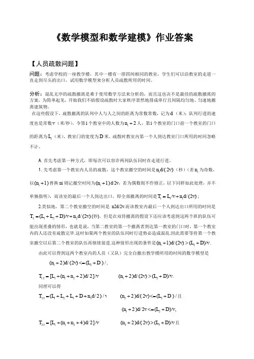 【数学建模】人员疏散