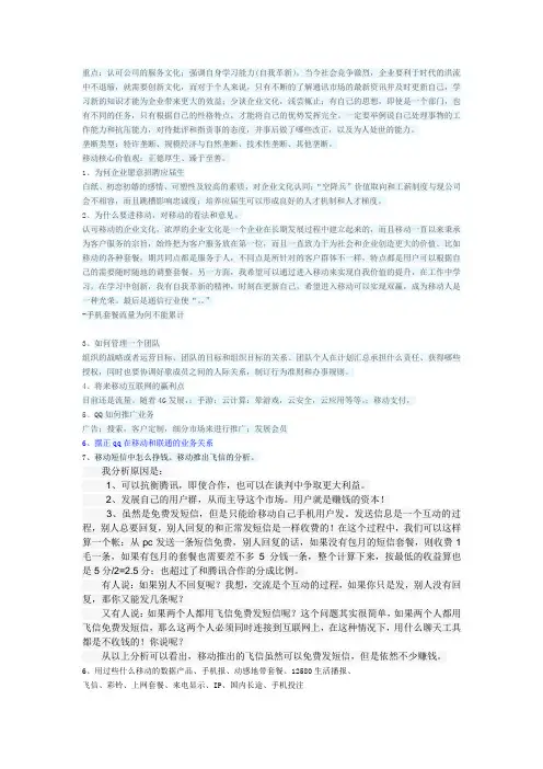 移动面试问题