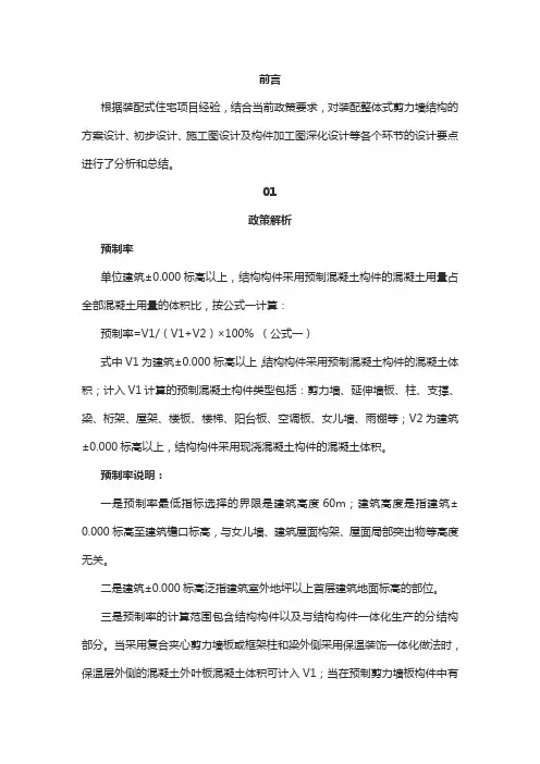 装配整体式剪力墙结构设计技术要点