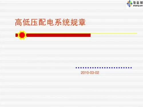 高低压配电房规章制度