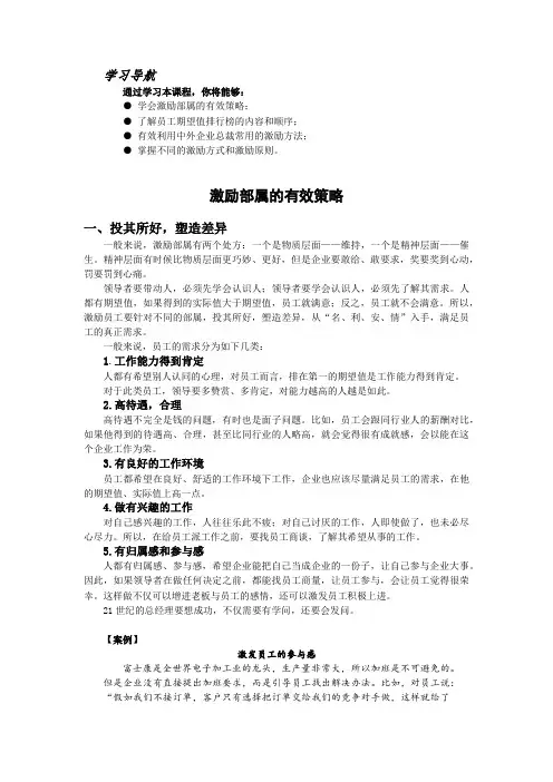 激励部属的有效策略
