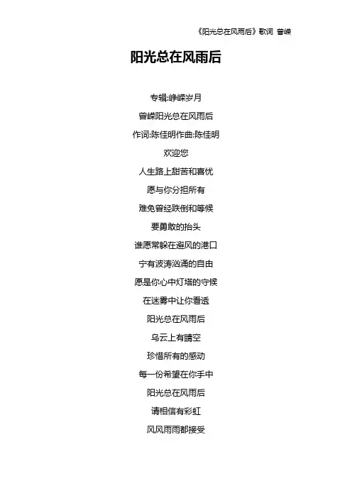 《阳光总在风雨后》歌词 曾嵘