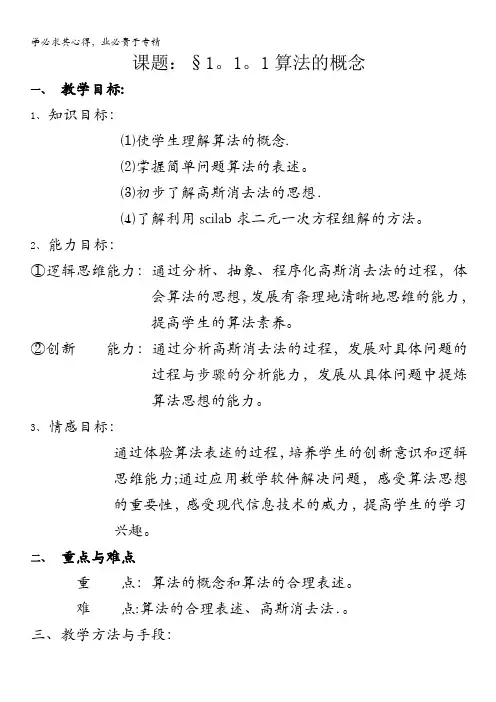 数学：1.1.1《算法的概念》教案(新人教A版3)