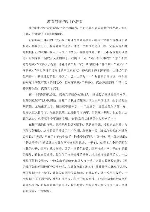 教育的精彩在用心教育