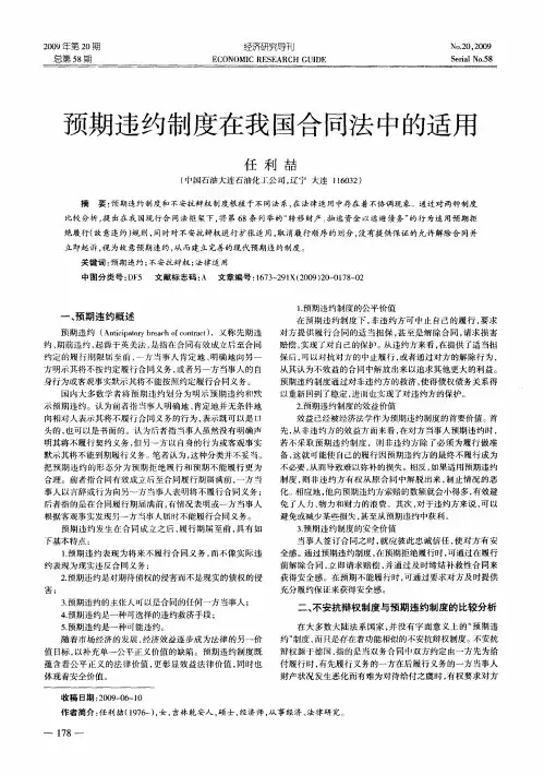 预期违约制度在我国合同法中的适用