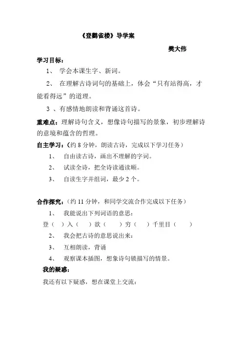 二年级《登鹳雀楼》教案