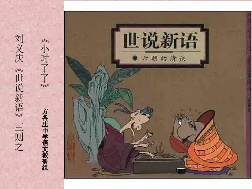 讲课件《小时了了》