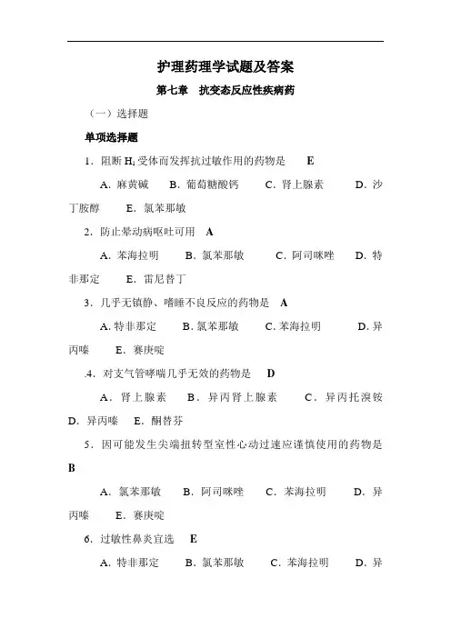 护理药理学考试题库及答案(3)