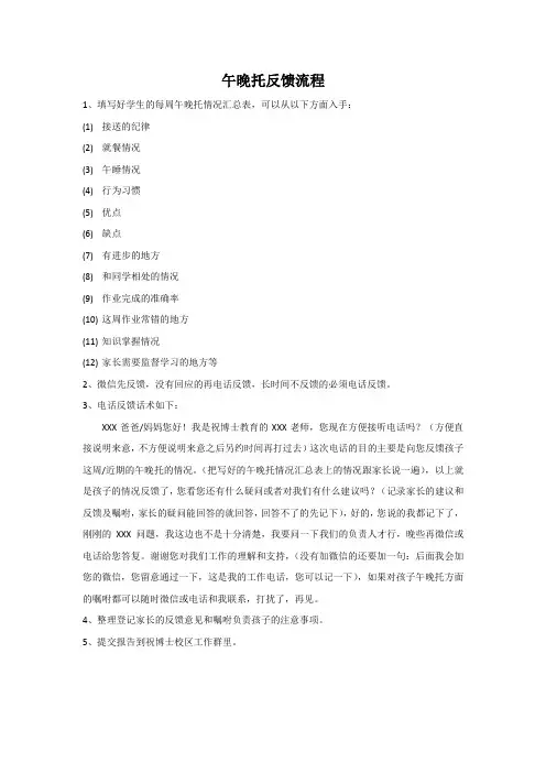午晚托反馈流程