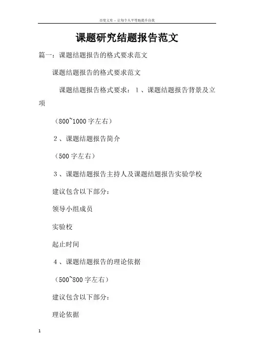 课题研究结题报告范文doc