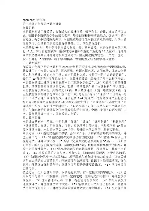 (最新)人教部编版六年级下册语文教学计划