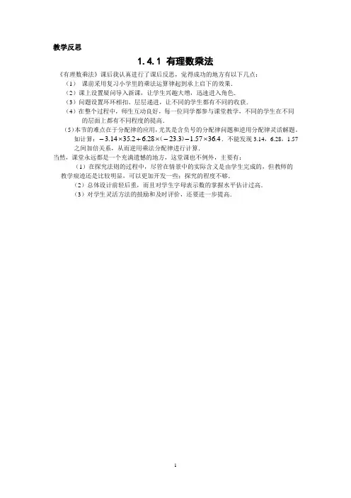 7上1.13《有理数的乘法2》教学反思