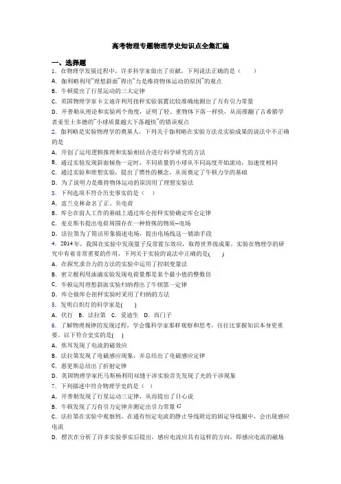 高考物理专题物理学史知识点全集汇编