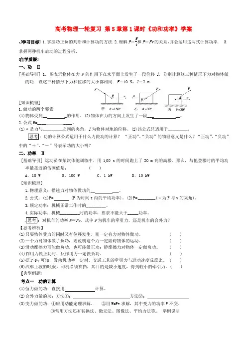 高考物理一轮复习 第5章第1课时《功和功率》学案